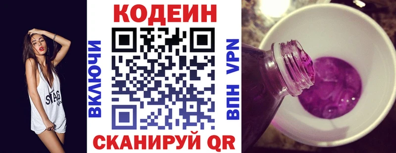 Codein напиток Lean (лин)  как найти   Красавино 